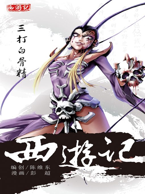 西遊記 Vol.7 51s-LBvGqWL._SY200_QL15_.jpg